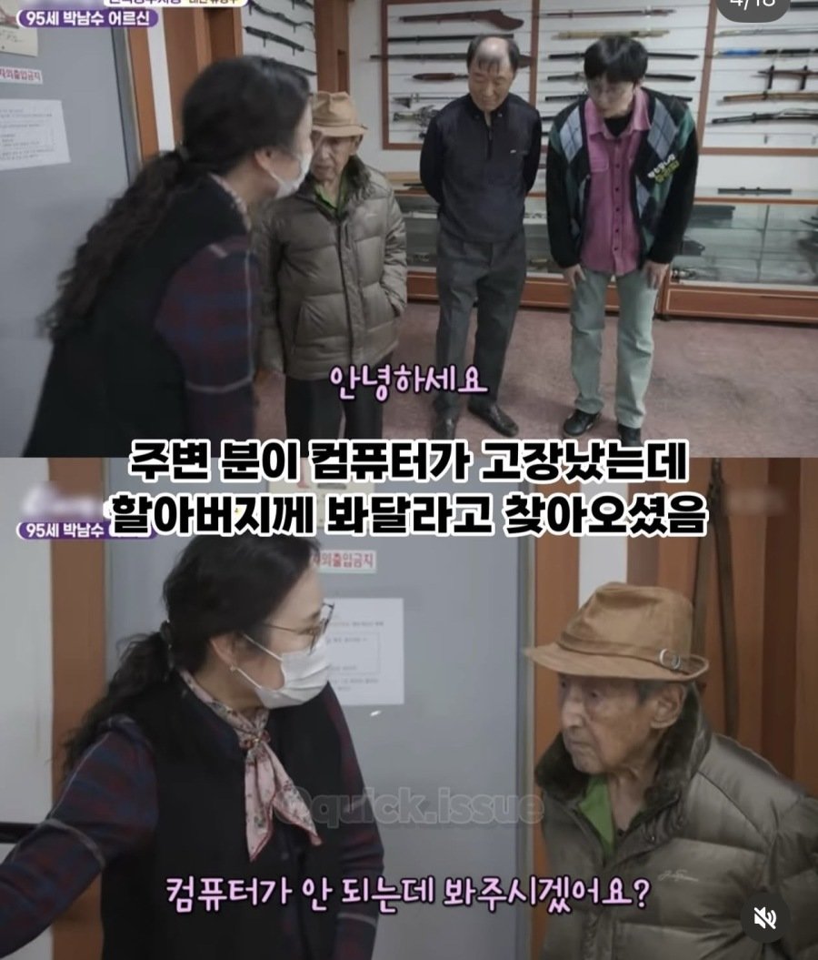 95세 컴잘알 할아버지