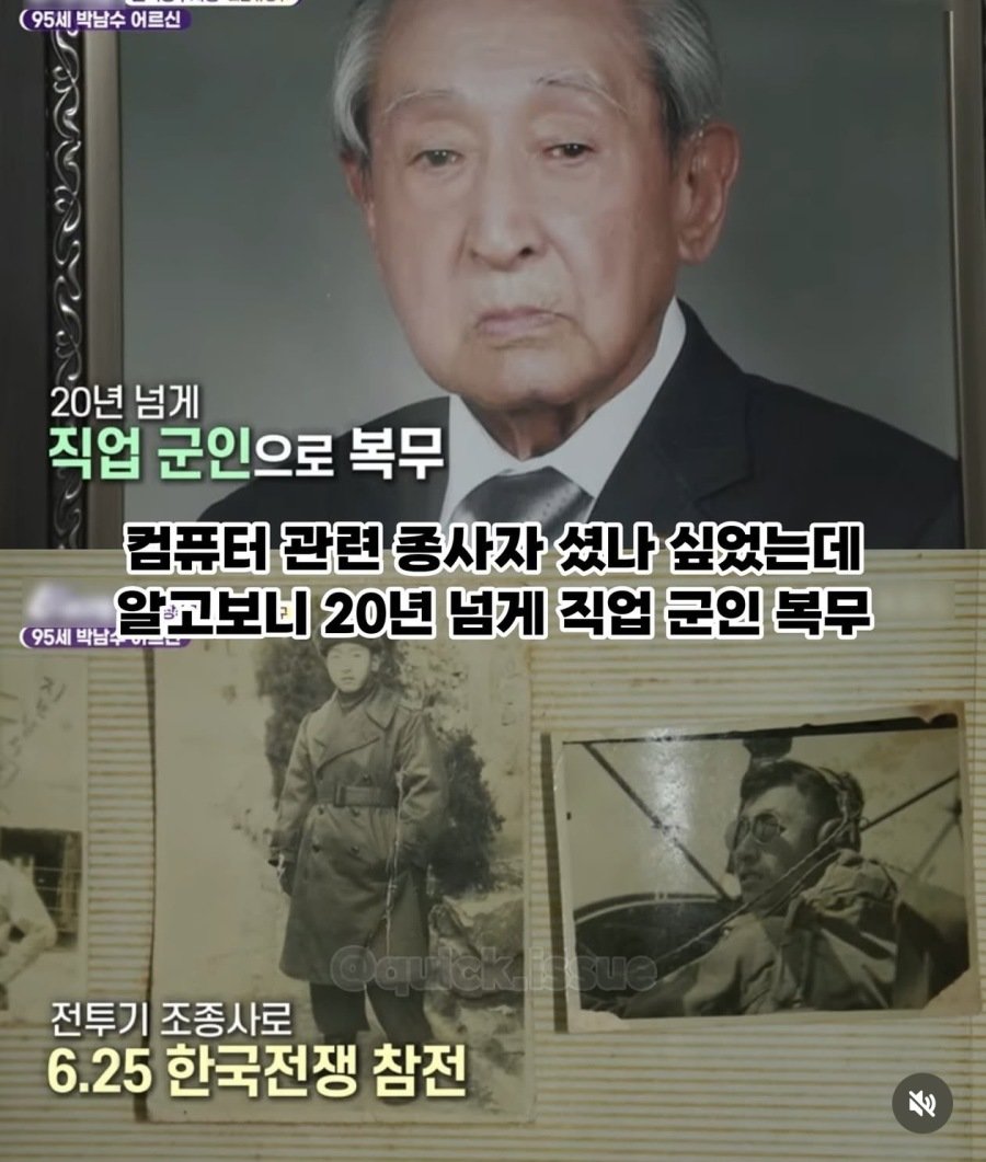 95세 컴잘알 할아버지