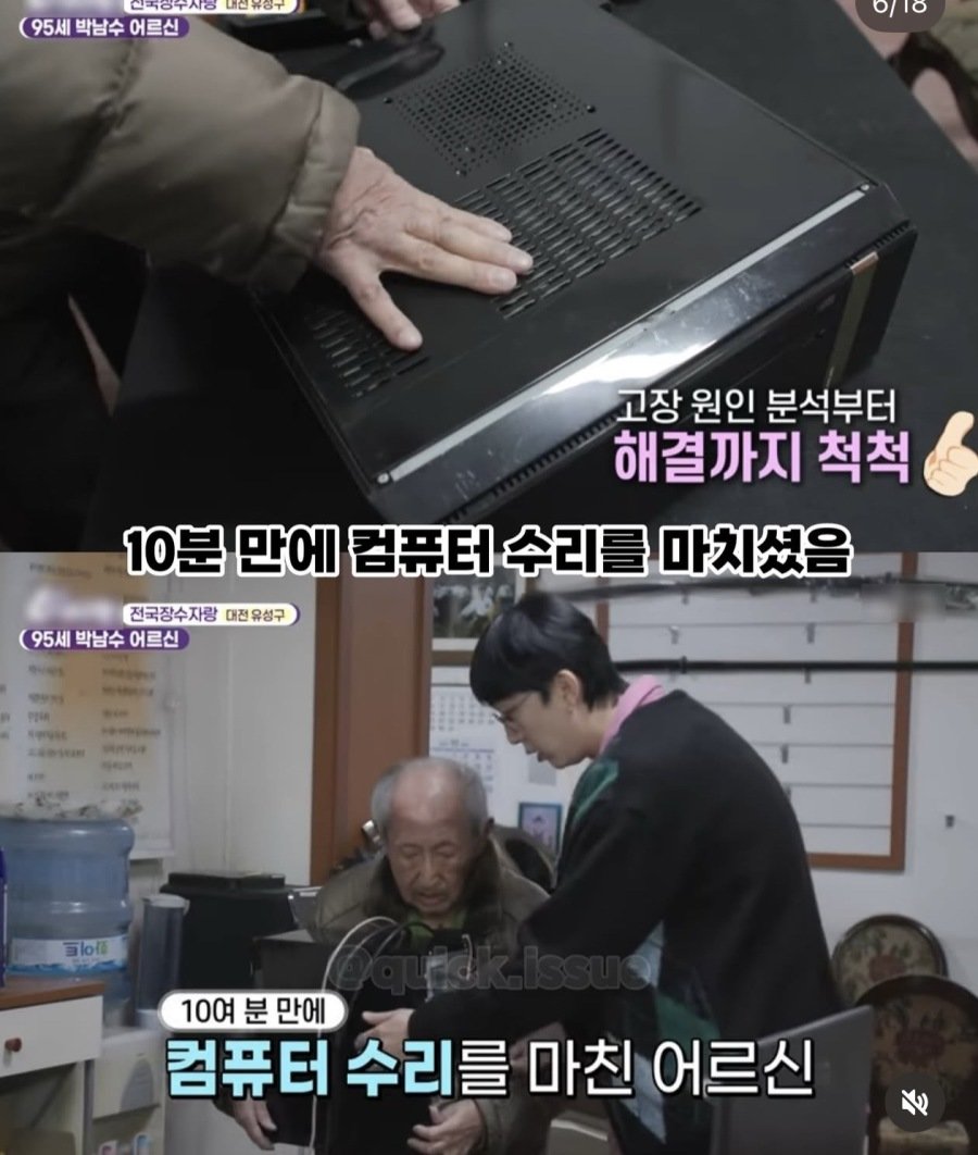 95세 컴잘알 할아버지