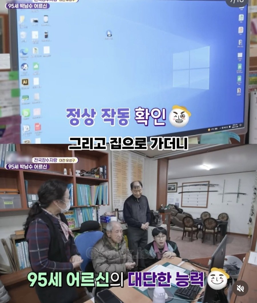 95세 컴잘알 할아버지