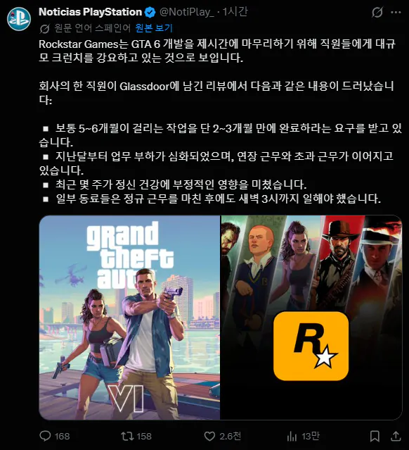 GTA6 연기 빌드업 ON 