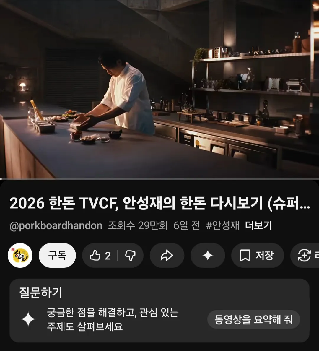 안성재가 홍보대사인 한돈 홍보영상 근황 