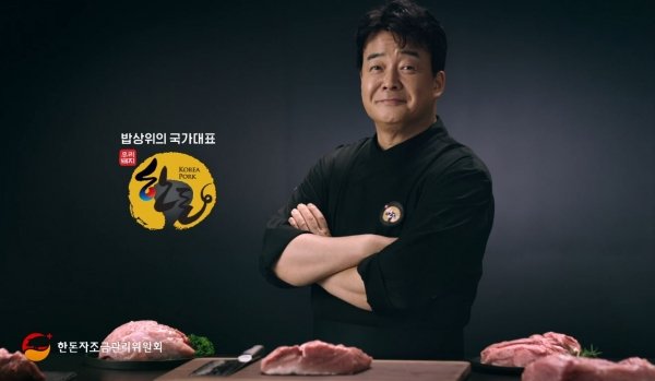 안성재가 홍보대사인 한돈 홍보영상 근황 