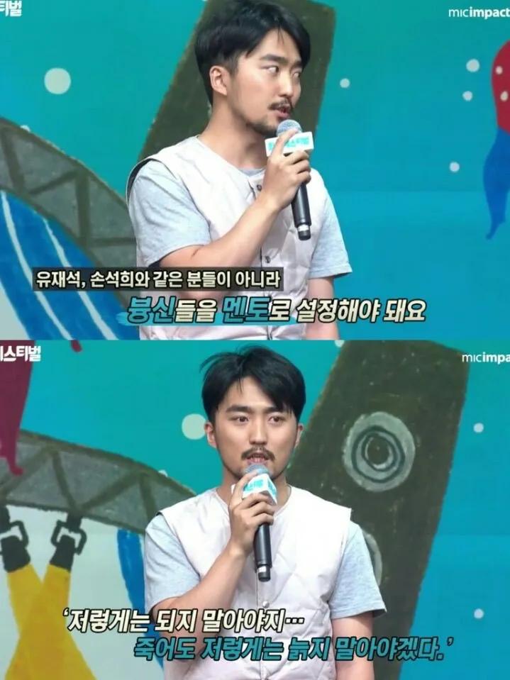 유병재가 생각하는 멘토