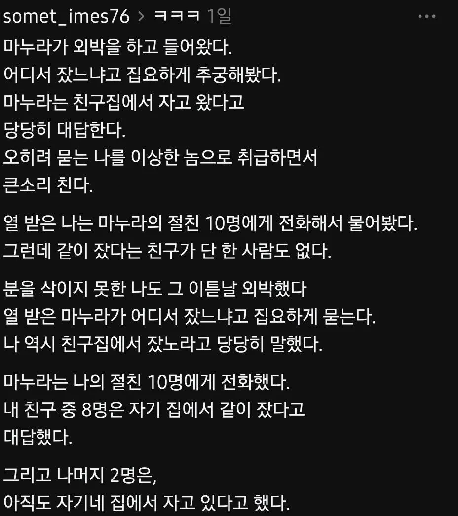 마누라가 외박을 하고 들어왔다 