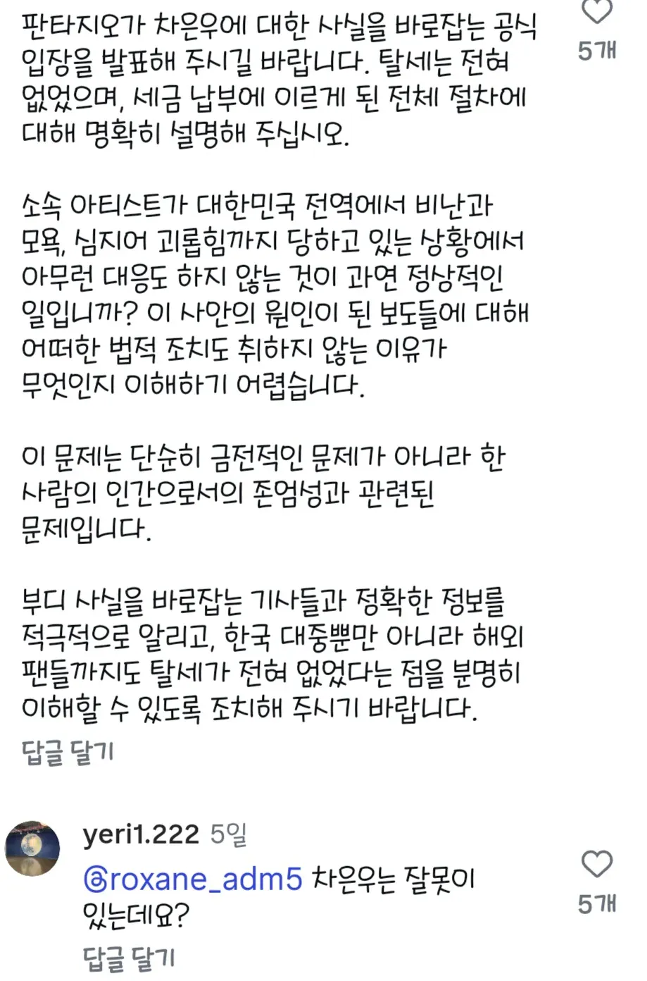 차은우 복귀작 근황 