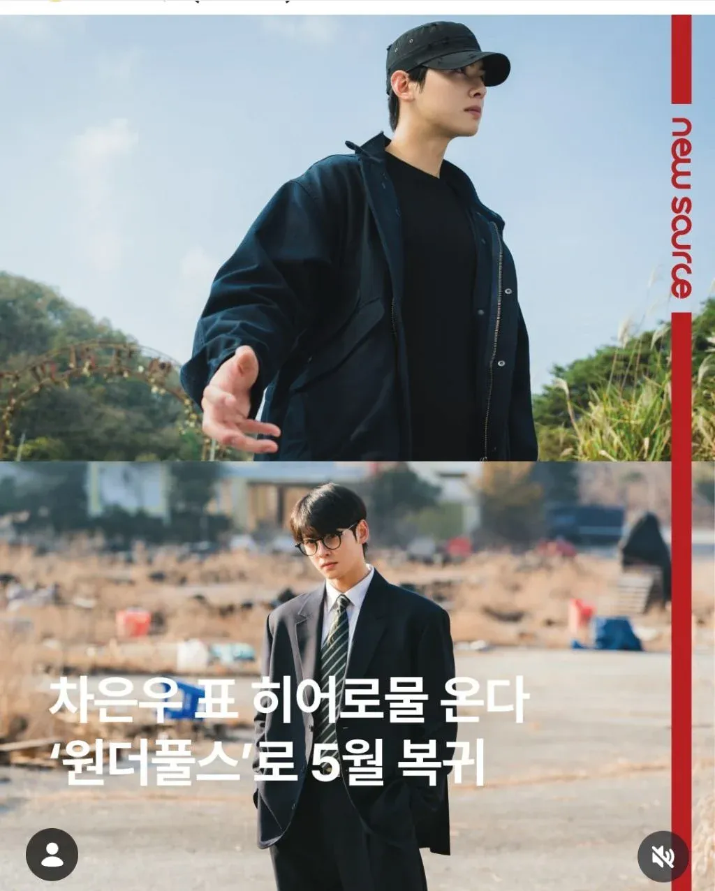 차은우 복귀작 근황 