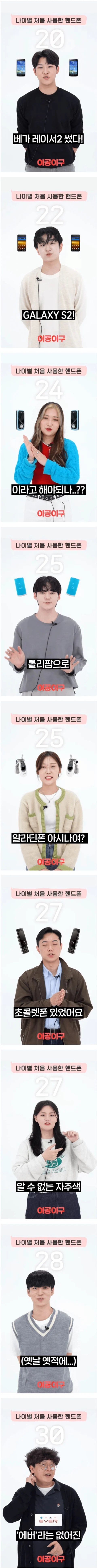 나이대별 처음 써본 핸드폰 기종