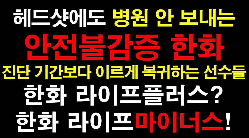 한화 김경문 감독 경질 트럭 문구 이미지 모음 