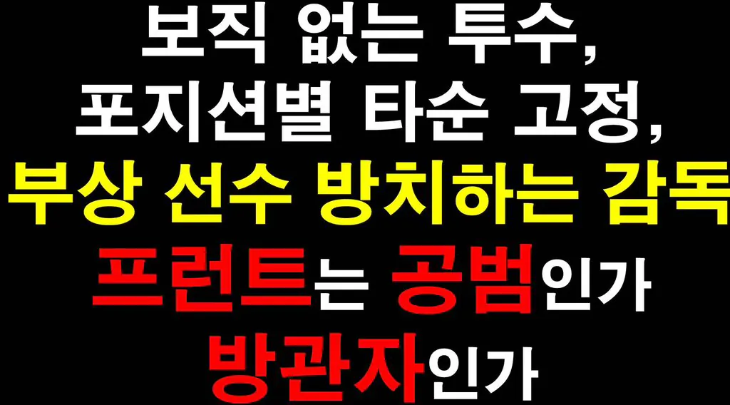 한화 김경문 감독 경질 트럭 문구 이미지 모음 