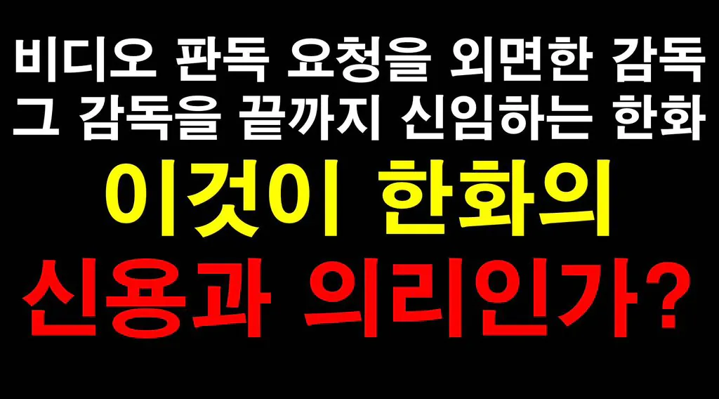 한화 김경문 감독 경질 트럭 문구 이미지 모음 