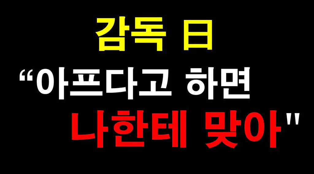 한화 김경문 감독 경질 트럭 문구 이미지 모음 