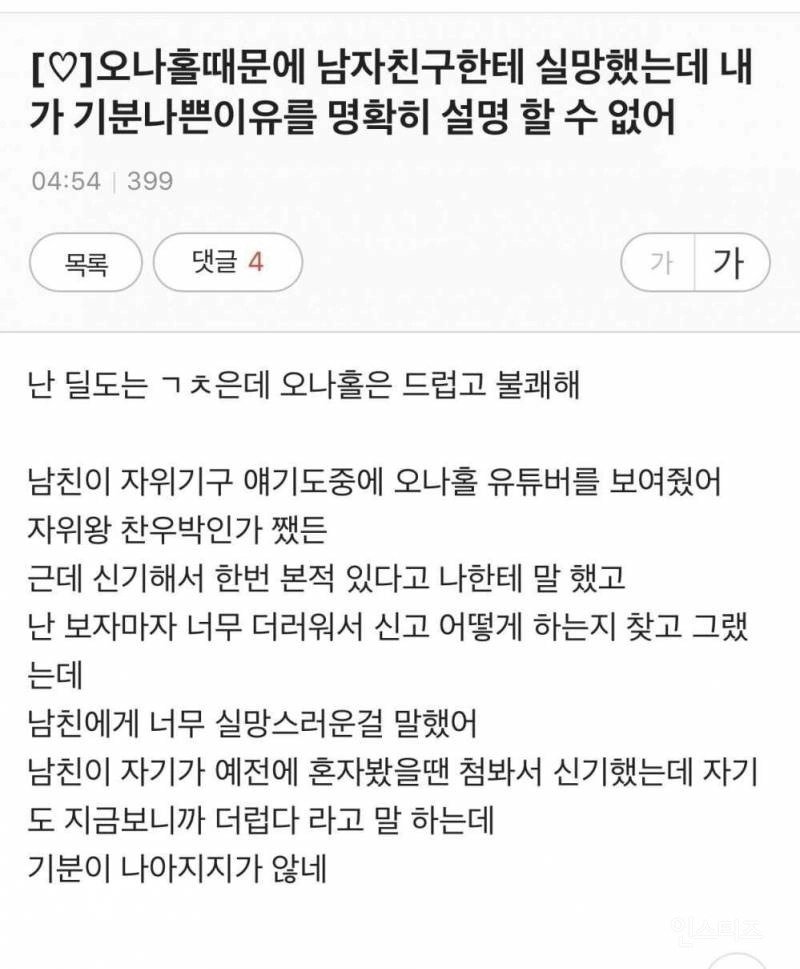 난 딜도는 괜찮은데 오나홀은 더럽고 불쾌해