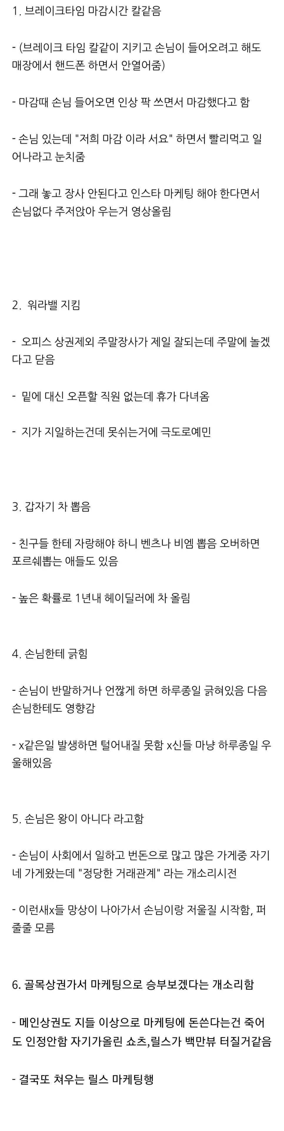 자영업자카페에 올라온 2~30대 자영업자 특징