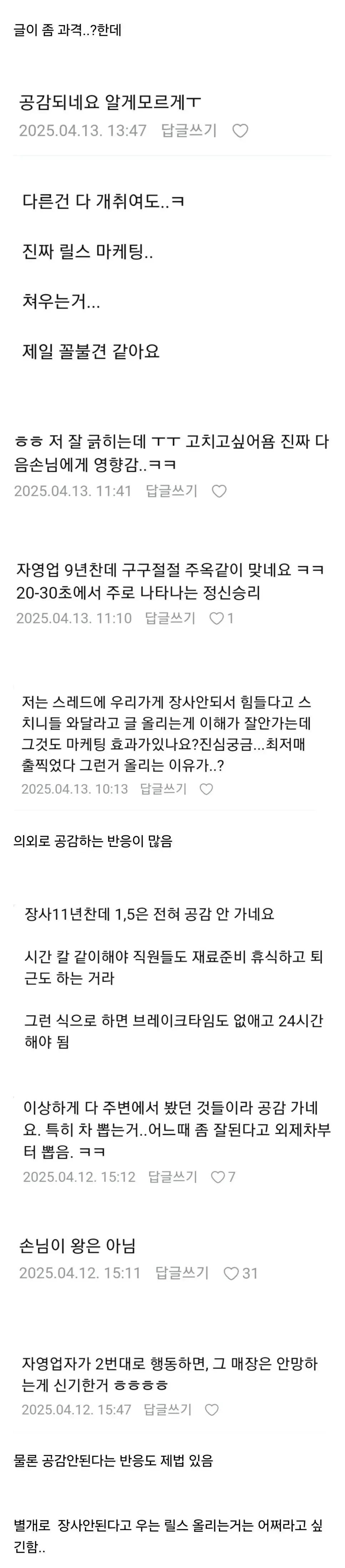 자영업자카페에 올라온 2~30대 자영업자 특징