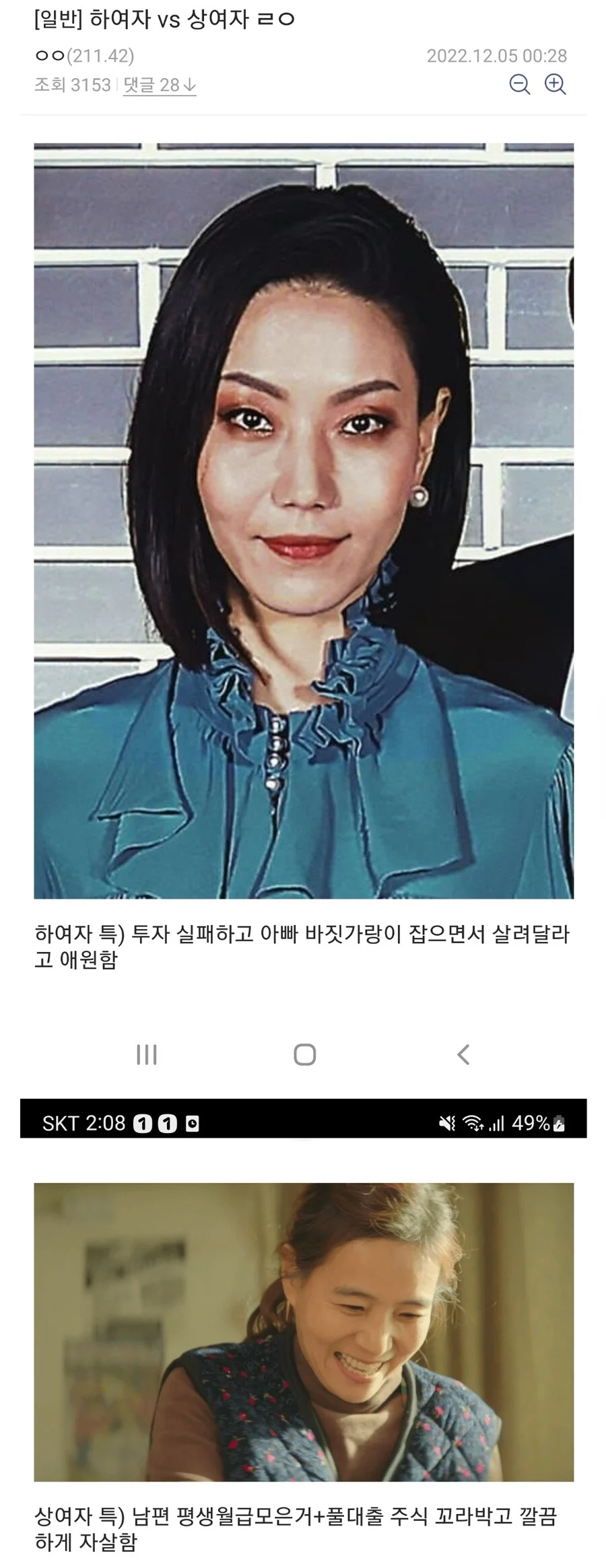 재벌집 막내아들 하여자 VS 상여자