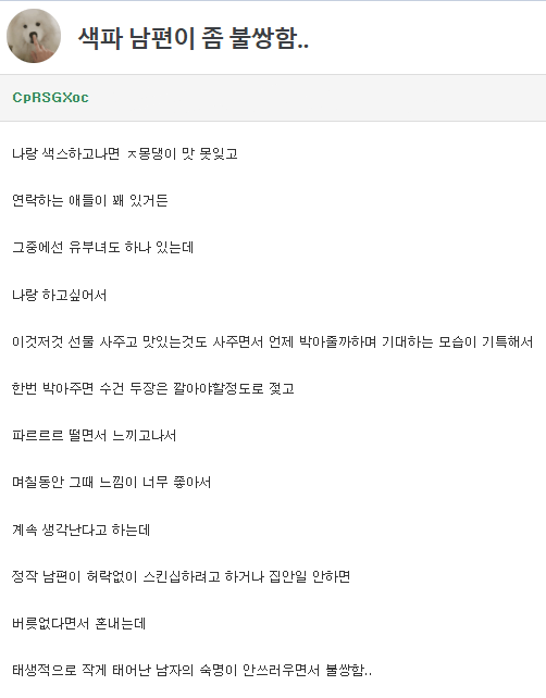 색파 남편이 불쌍하다는 사람 