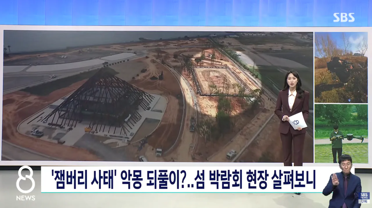 여수 섬 박람회 최근 상황 