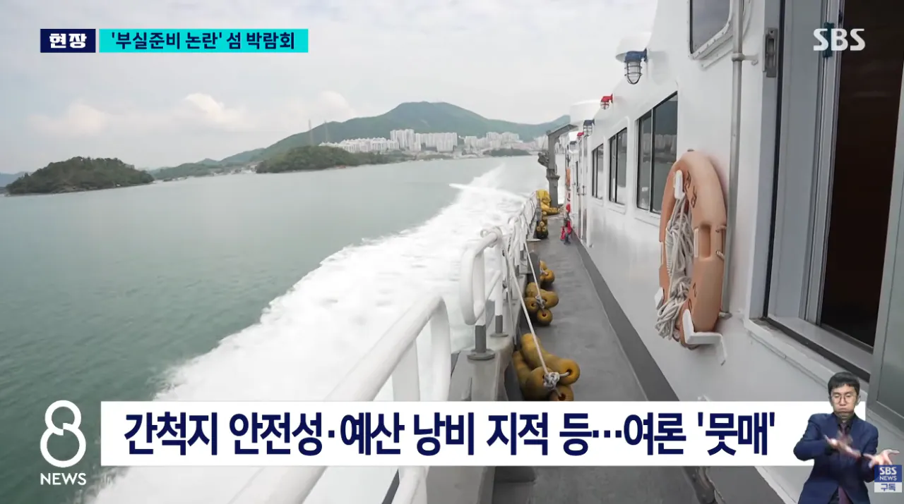 여수 섬 박람회 최근 상황 