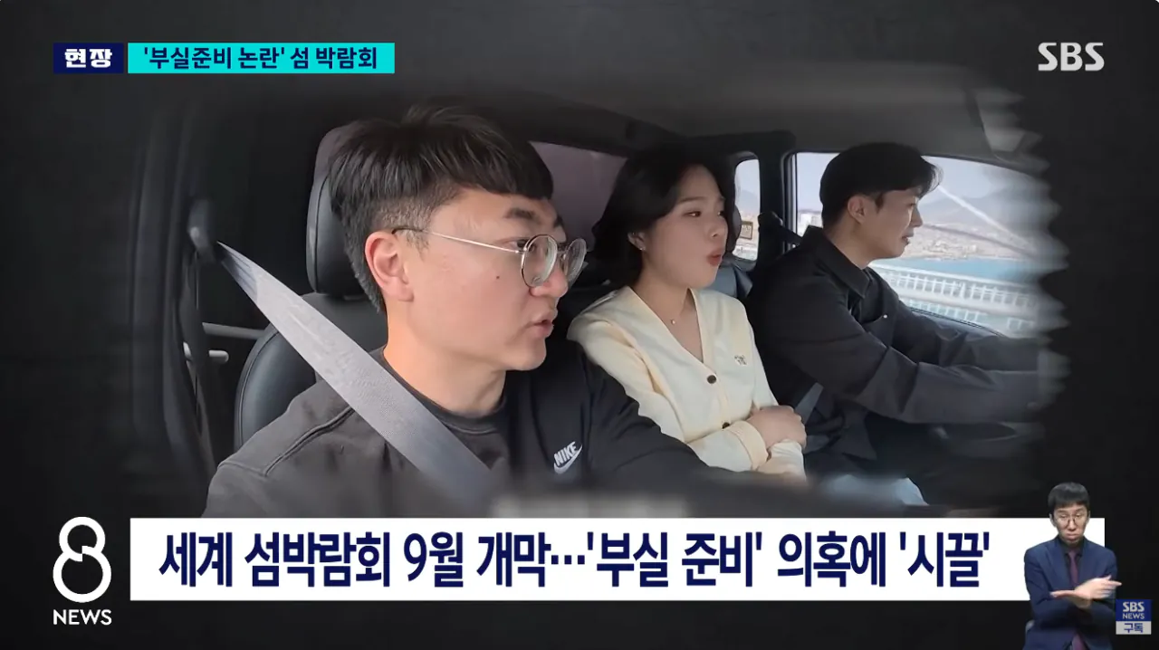 여수 섬 박람회 최근 상황 