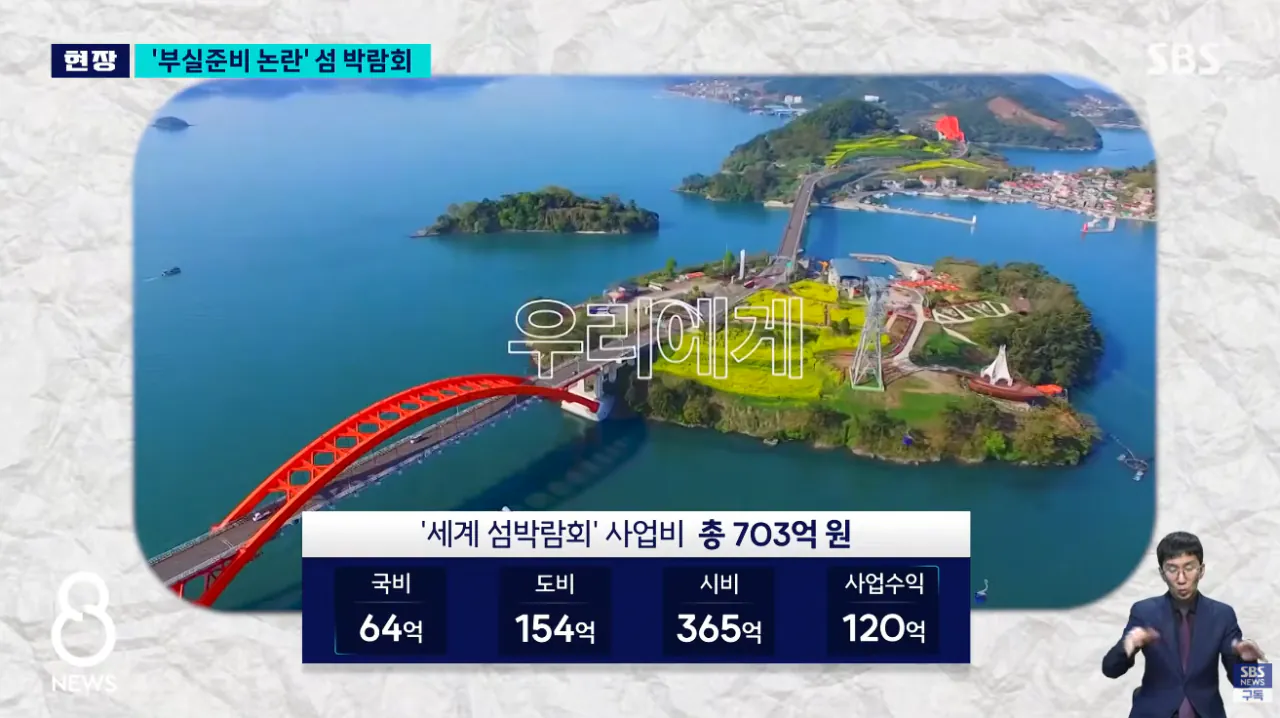 여수 섬 박람회 최근 상황 