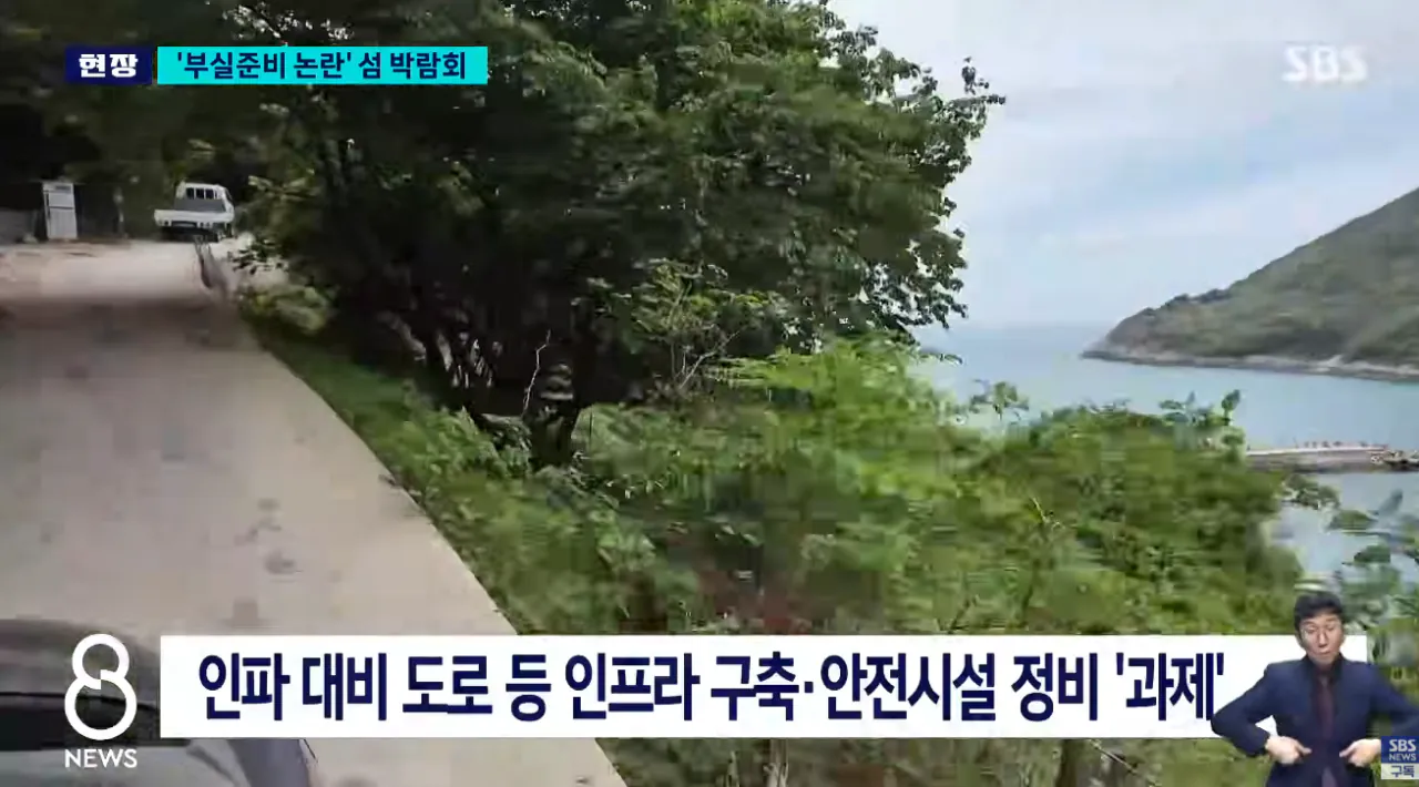 여수 섬 박람회 최근 상황 