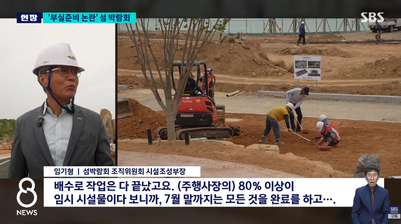 여수 섬 박람회 최근 상황 