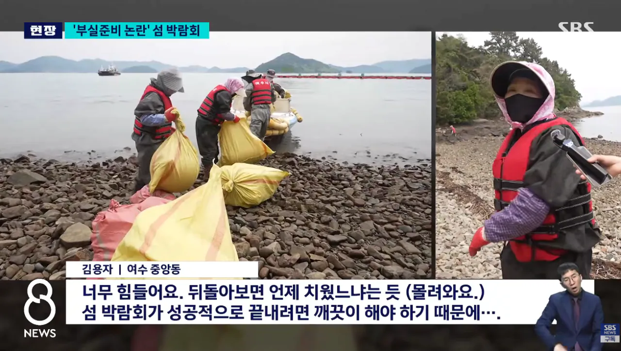 여수 섬 박람회 최근 상황 