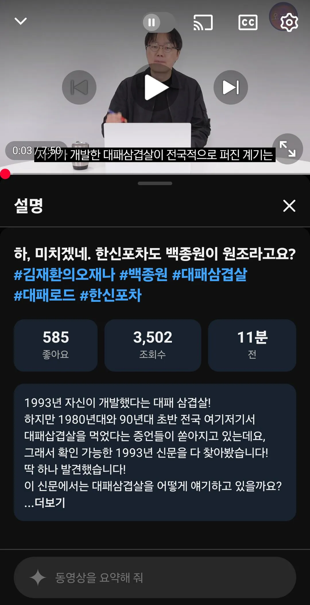 백종원에 진심인 김재환의 대반격 