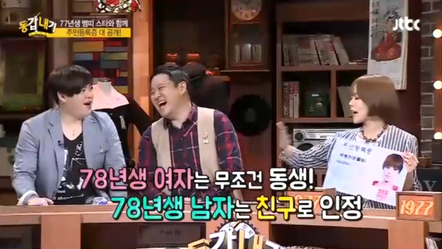 채리나의 특이한 나이족보