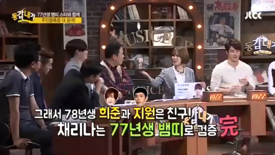 채리나의 특이한 나이족보