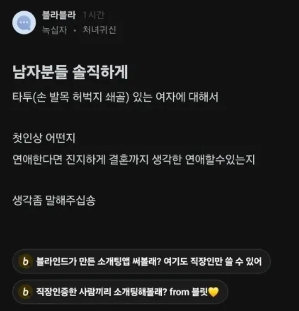 타투 있는 여자와 만나는 남자가 겪는 어려움 