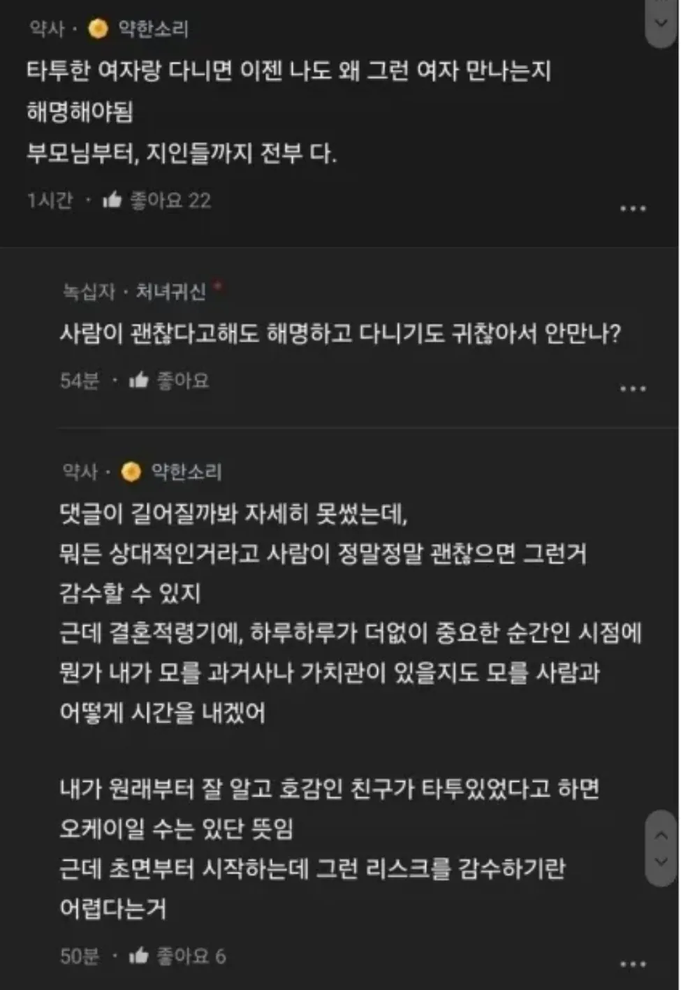 타투 있는 여자와 만나는 남자가 겪는 어려움 