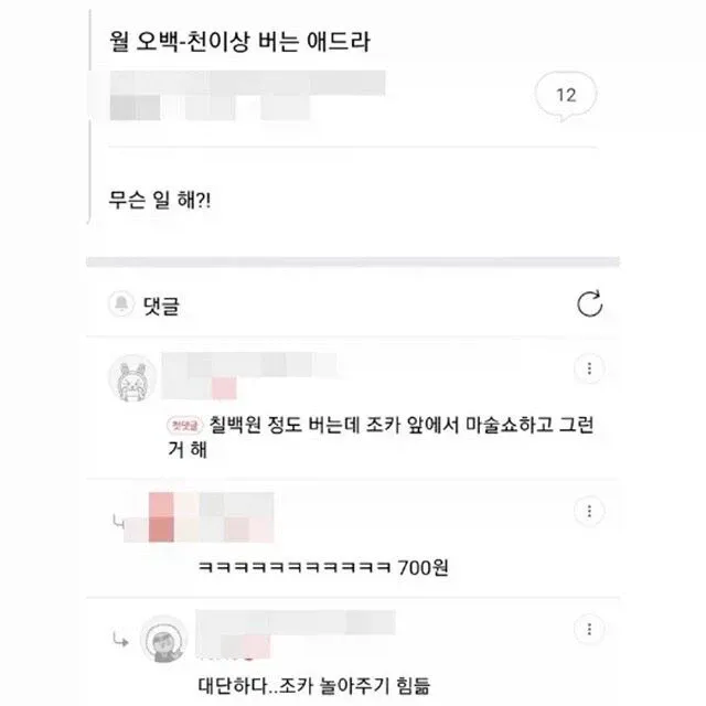 월 700버는 직업 