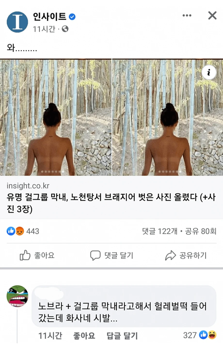 유명걸그룹 막내 노천탕 노브라