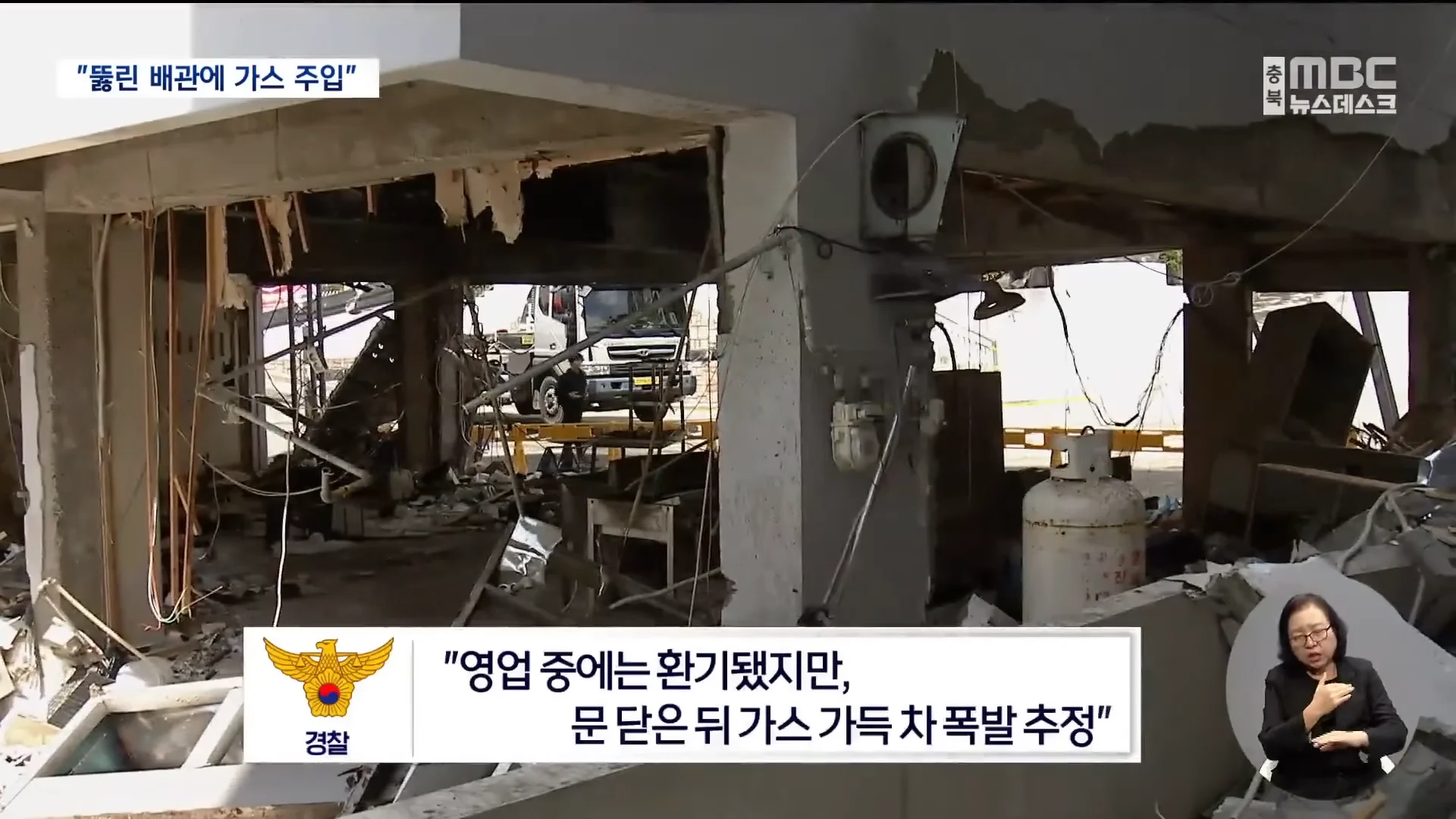 저번달 가스폭발사고 원인