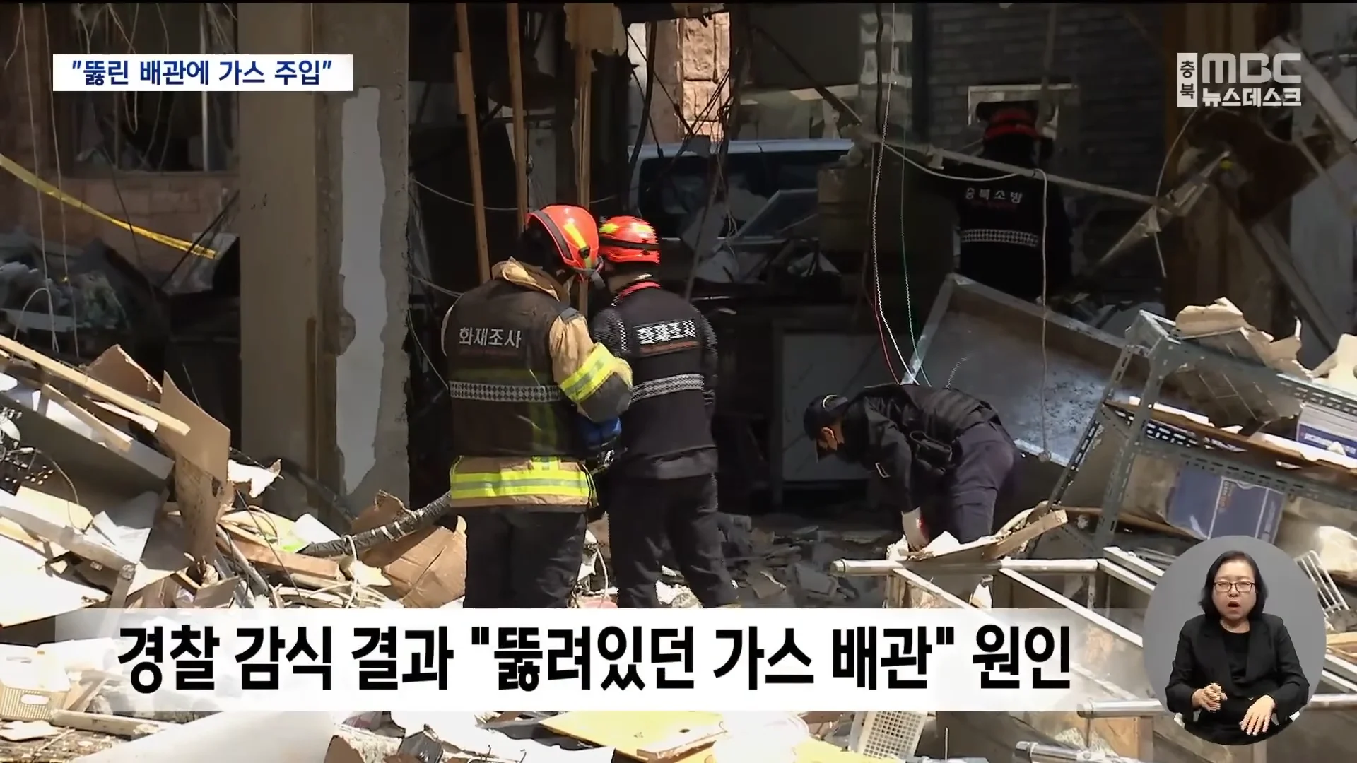 저번달 가스폭발사고 원인