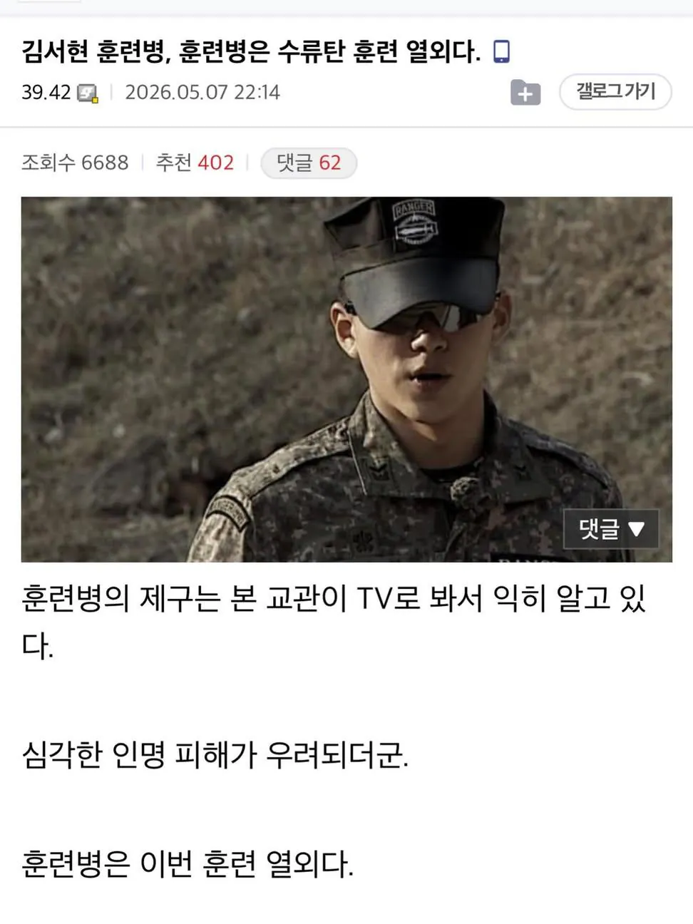 김서현 훈련병은 수류탄 훈련 열외다 