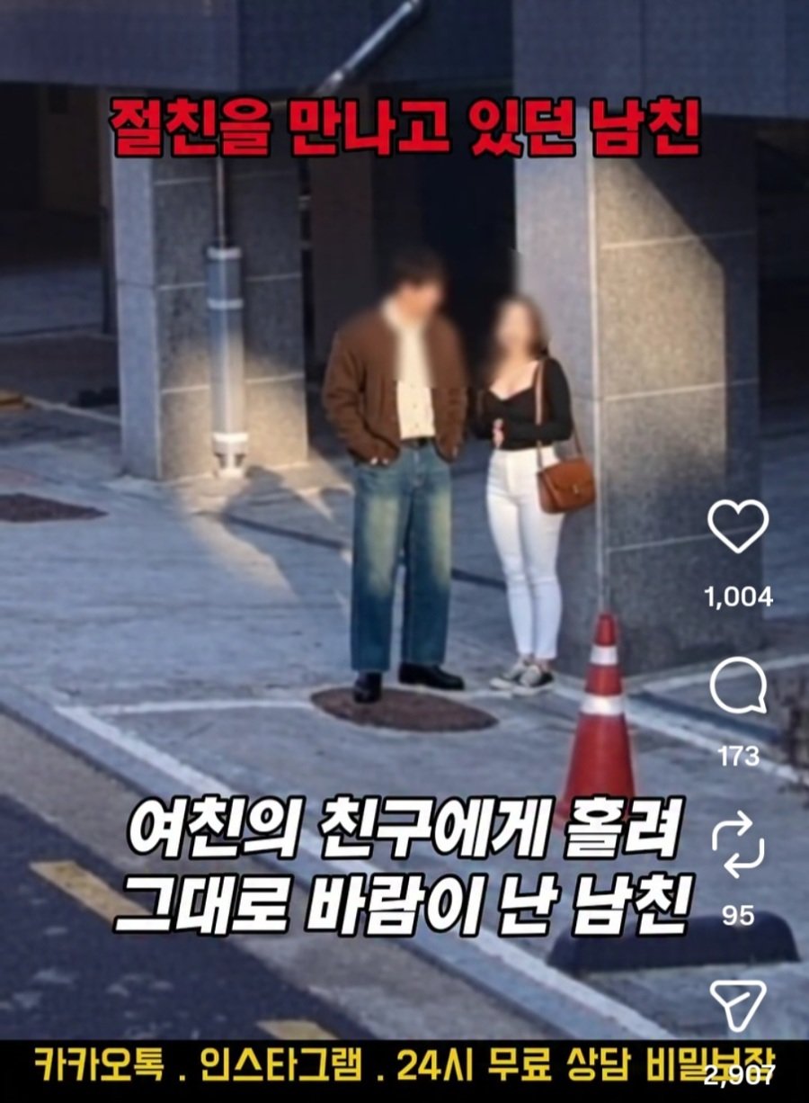 여친의 친구랑 바람난 남자친구