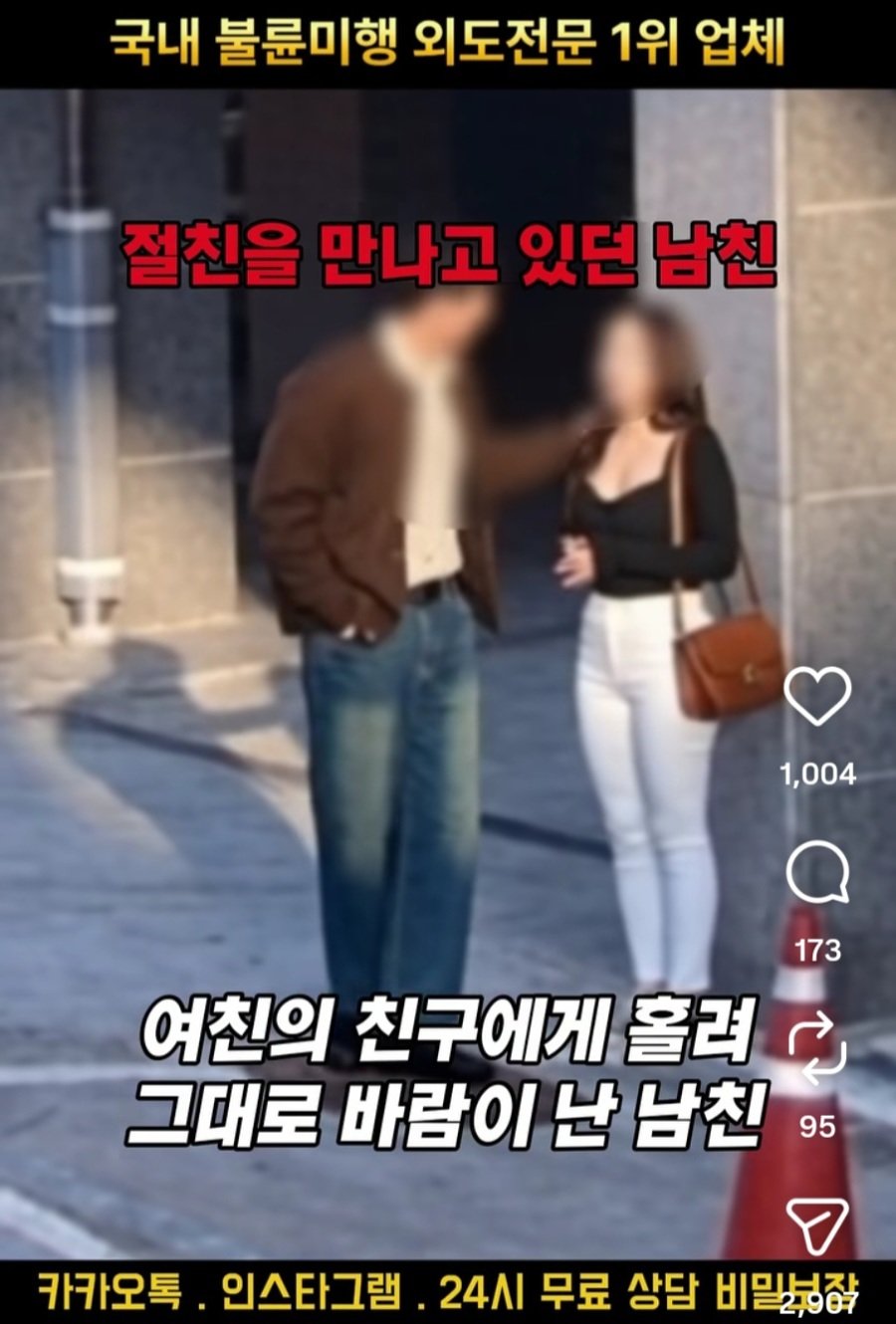 여친의 친구랑 바람난 남자친구