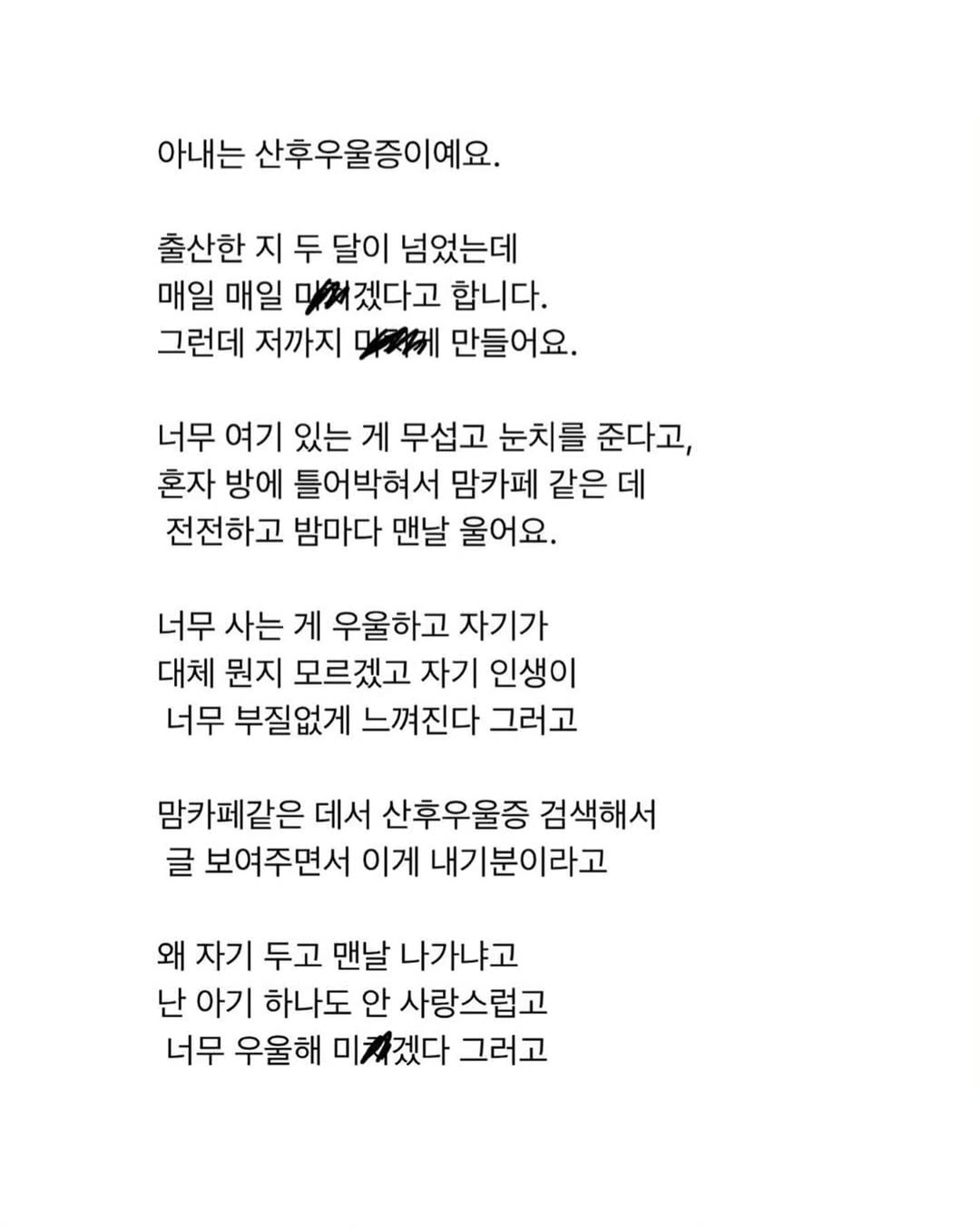 산후우울증 아내가 동생을 때렸어