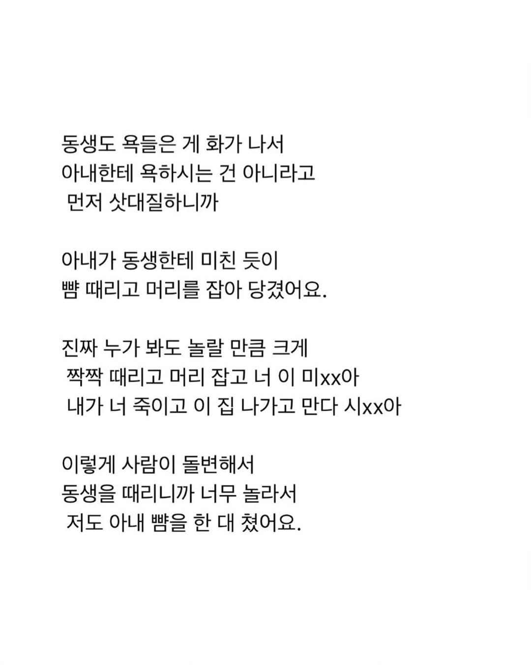 산후우울증 아내가 동생을 때렸어