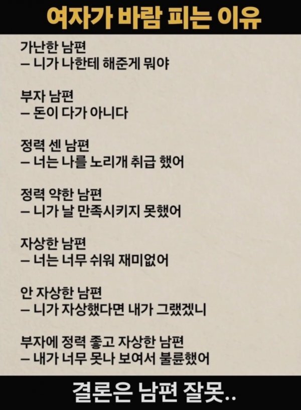 여자가 바람피는 이유