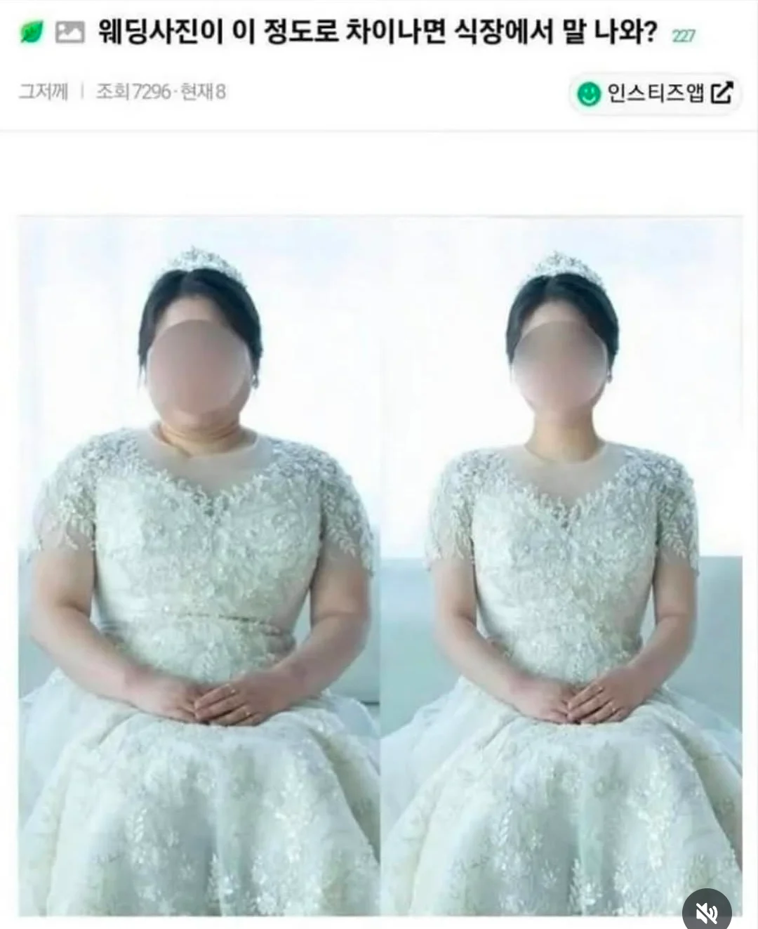 웨딩사진이 이 정도로 차이나면 식장에서 말 나와?