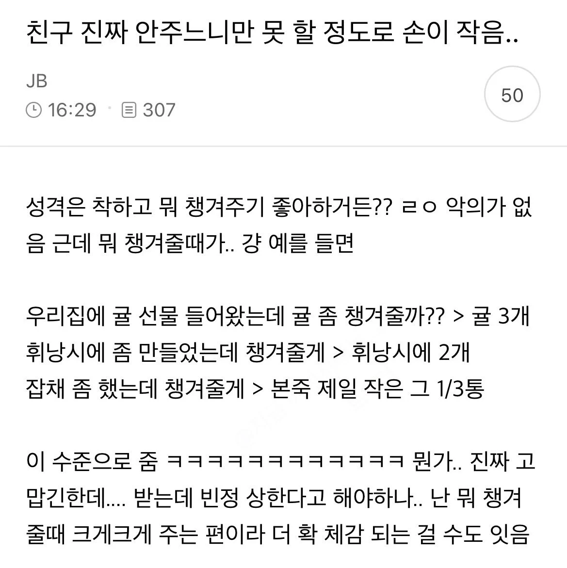 친구 진짜 안주느니만 못 할 정도로 손이 작음..