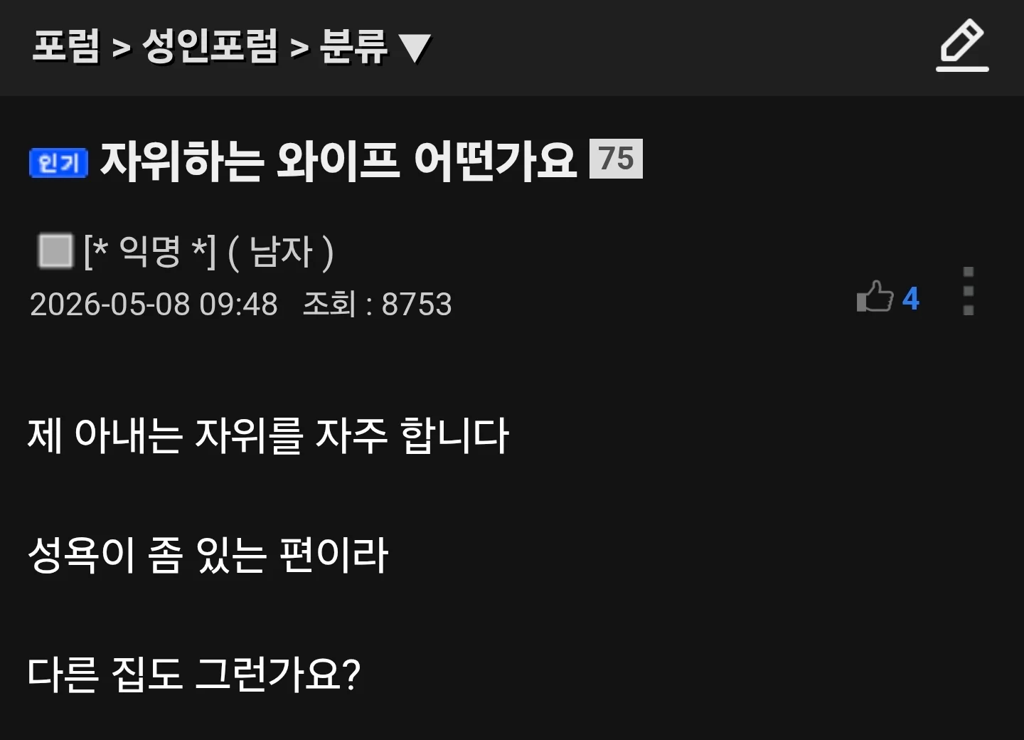 자위하는 와이프 어떤가요