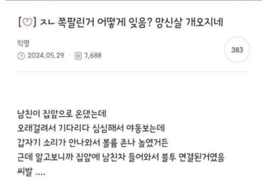 남친과 합체 전 미리 예열했던 여자