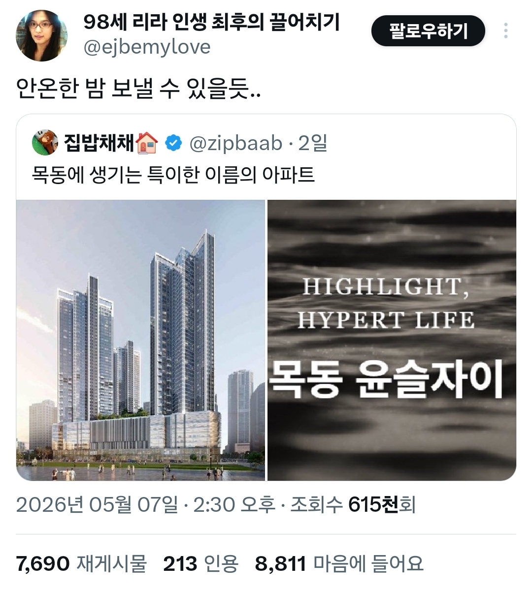 목동에 생기는 특이한 이름의 아파트