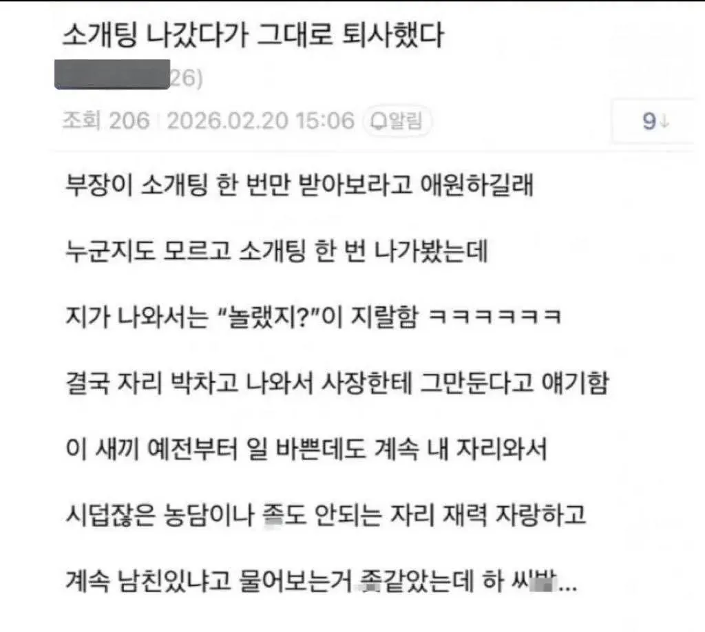 부장이 권유한 소개팅 자리에 나간 여직원 