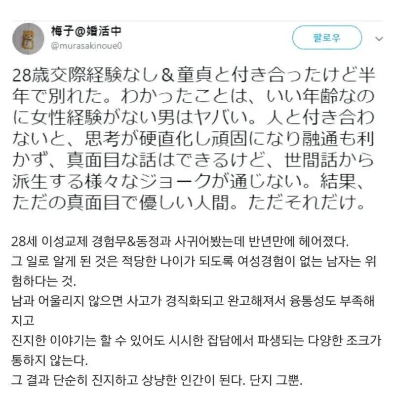 28살 모솔 동정남과 사귄 일본 여자 